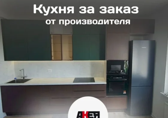 Кухня на заказ — от эконом до премиум класса